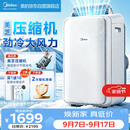 美的（Midea）移动空调立式空调扇厨房空调1.5匹无外机一体机小型制冷专用落地窗式便携美芝压缩机KY-35/N1Y-PD3
