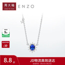 周大福ENZO 「雪花系列」18K金蓝宝石钻石项链女 45cm EZV8390
