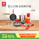 双立人（ZWILLING）锅具套装Now Plus II 有钛不粘炒锅汤锅蒸锅煎锅奶锅珐琅锅刀具厨房套装厨具全套16件套