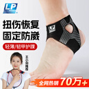 LP护踝防崴脚踝损伤保护套专业运动篮球扭伤恢康复关节护具男女