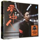 正版发烧CD碟片 王闻 梦中人 国粤语新专辑 1CD 容易受伤的女人
