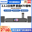 飞利浦音响一体机家庭KTV音响套装2026年新款回音壁K歌家庭唱歌点歌机卡拉OK功放一体机家庭影院蓝牙音箱 【旗舰低音增强款】店长推荐+升级双低音炮+内置系统