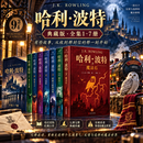 【精品图书】哈利波特书全套集7册典藏精装版JK罗琳 25周年纪念中文原版小说与魔法石死亡圣器儿童文学中小学生三四五六年级必课外阅读书籍 哈利波特典藏版7册
