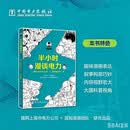 【限时包邮】半小时漫谈电力 混知漫画 国网上海市电力公司出品 半小时漫画系列 大国科普 电力趣味科普 权威背书 中国电力出版社