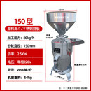 沈阳蝴蝶牌 磨浆机沈三机 浆渣分离式 商用豆浆机150型 铜芯电机 150型__单相电_不锈钢斗