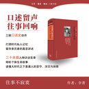 绝版复活|官方正版 现货包邮 往事不寂寞 李菁著  三联书店旗舰店 签名本