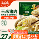 必品阁（bibigo）玉米蔬菜猪肉水饺 1200g 约48只 饺子蒸饺夜宵儿童早餐速冻半成品