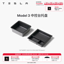 特斯拉（Tesla）官方 Model 3/Y/Y L 中控台托盘 Model 3 中控台托盘