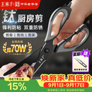 王麻子厨房剪刀多功能厨房专用剪骨刀剪鸡骨肉大剪子【食品级钛防锈】
