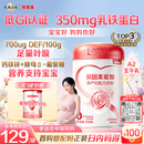 贝因美（Beingmate）爱加孕产妇奶粉700g 不添加蔗糖低GI 补铁补钙含叶酸DHA A2生牛乳