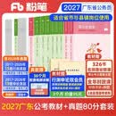 粉笔公考2027广东省公务员考试教材行测的思维申论的规矩科学推理历年真题【广东版教材+真题(省市与县镇）】公务员考公教材2027