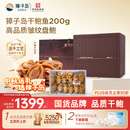獐子岛 干鲍鱼200g 皱纹盘鲍 佛跳墙原料 海鲜淡干干货中秋礼品送礼礼盒