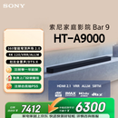 索尼（SONY）HT-A9000 全景声 单独音响回音壁 360智能穹顶 4K/120Hz VRR ALLM Soundbar 电视音响