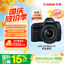 佳能（Canon）【官方旗舰】5D4佳能相机 4K高清视频 人像风景拍摄 旗舰级单反相机 佳能5d4 24-105套机 学生相机