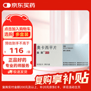 【原研药】曲莱 奥卡西平片 0.3g*50片/盒