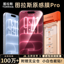 图拉斯原感AR膜Pro【真AR抗反光+3D大弧边】适用iphone18promax钢化膜苹果18promax手机膜防指纹全屏覆盖