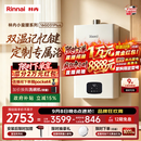 林内（Rinnai）【小蛮腰Plus】16升家用燃气热水器 一键智能切换 超窄机身 恒温热水器上门安装（16GD31Plus）