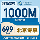 中国移动北京宽带移动宽带宽带安装宽带办理宽带续费单宽带 1000M北京宽带套餐包年