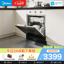 美的（Midea）【灶下V9 Pro】洗碗机嵌入式家用灶下103L一键洗烘蒸汽单消毒七星消杀105℃热风烘干