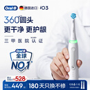 欧乐B德国进口电动牙刷成人iO3plus专业护龈刷刷头*2白生日礼物男士礼物价格保护中秋礼品（包装随机）