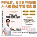 【当当正版包邮】中国人的血脂管理指南 人人都要控好血脂，养好血管！2000万中国家庭信赖的鹤立烟雨医生，潜心打磨3年的首部作品。手把手教你血脂稳降，远离心梗和脑梗。血管不仅要“通”，更要“养”！ 中国