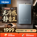海尔【静音王KL7PRO】16升燃气热水器天然气 真场景实测静音认证 水伺服恒温 增压