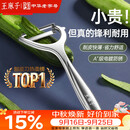 王麻子削皮刀 家用不锈钢刨皮刀削皮刀削皮器去皮刀厨房好物厨房用品