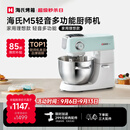 海氏（Hauswirt）【升级款】M5厨师机和面机家用全自动揉面一体压面机打蛋器面条机多功能轻音电动料理机 M5轻音多功能 5L