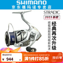SHIMANO禧玛诺斯塔迪克STRADIC 小斯泰拉24新款万福德VANFORD纺车轮 【STRADIC】2500SHG高速比5.8