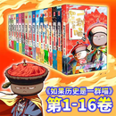 如果历史是一群喵第16册全集16晚清残晖15大清风云篇 如果西游是一群喵2 肥志著小学生历史漫画书正版假如全套大明风华王朝二三四五六年级阅读课外书历史 全16册·如果历史是一群喵 无规格 全16册·如