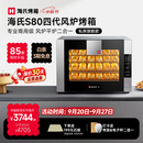 海氏（Hauswirt）S80四代电烤箱风炉平炉二合一家商两用私房大容量多功能一体机自动排汽系统 黑色 66L 【四层同烤】