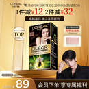 欧莱雅臻萃精油染染发剂 男女盖白发染发膏 3.0青木黑褐【张凌赫同款】