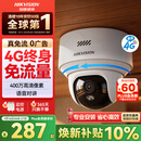 HIKVISION海康威视摄像头4G终身免流量400万像素 2K超清AI人形识别追踪 超市门口语音对讲无线联网 无需WiFi