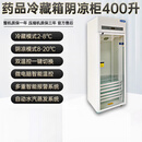 中美达医用2-8度疫苗医疗冷藏冰箱8-20℃药品阴凉柜医院药店冰柜KL-400(2-8℃/8-20℃）400升