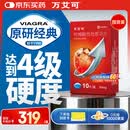 【原研药】万艾可 Viagra 枸橼酸西地那非片 50mg*10片/盒 男科用药