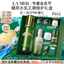 海蓝之谜（LA MER）精萃水乳套装(精萃水+精萃乳)护肤品化妆品礼盒中秋礼品生日礼物