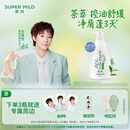 惠润（SUPER MiLD）【王曼昱同款】去屑洗发水600ml蓬松控油男女洗头膏无硅油洗发露