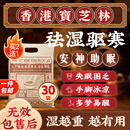 关德兴香港宝芝林泡脚药包祛湿脾胃虚寒艾草叶生姜花椒助眠足浴包除脚气