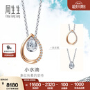 周生生18K白色及玫瑰色黃金梨形钻石项链 91605U定价 47厘米