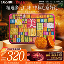美心（Meixin）精选口味月饼礼盒730g 蛋黄莲蓉五仁月饼 香港中秋送礼礼品团购