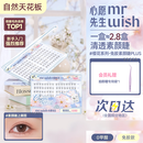 心愿先生免胶假睫毛超自然妈生眼睫毛大盒素颜睫plus112簇囤货装大盒送礼