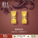 周生生足金镶嵌钻石鸢尾花黄金耳钉 金韵罗曼耳饰 95102E定价约3.6克