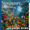 【私家臻享-亲子新马】新马 5 晚 7 天，一家一团 国庆