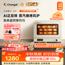 长帝（changdi）S1Pro风炉电烤箱家用专业烘焙多功能大容量空气炸锅一体机发酵蒸汽升级款三层同烤中秋礼物