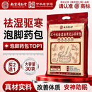 南京同仁堂泡脚药包祛湿脾胃虚寒艾草生姜花椒艾叶老生姜助眠祛湿寒足浴30包