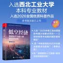 低空经济 新质生产力 eVTOL 无人机 通用航空 低空飞行器 商业