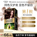欧莱雅臻萃精油染染发剂 男女遮盖白发 染发膏4.0墨羽黛棕【热卖】