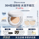 蒂洛薇（DIROVO）【36H持妆】3.0保湿肽水晶气垫控油遮瑕持妆久BB霜36g