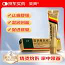 [美宝] 湿润烧伤膏20g/支