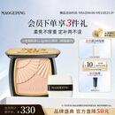 毛戈平【陈丽君同款】柔纱凝颜小金扇粉饼802自然色11.5g生日礼物送女生